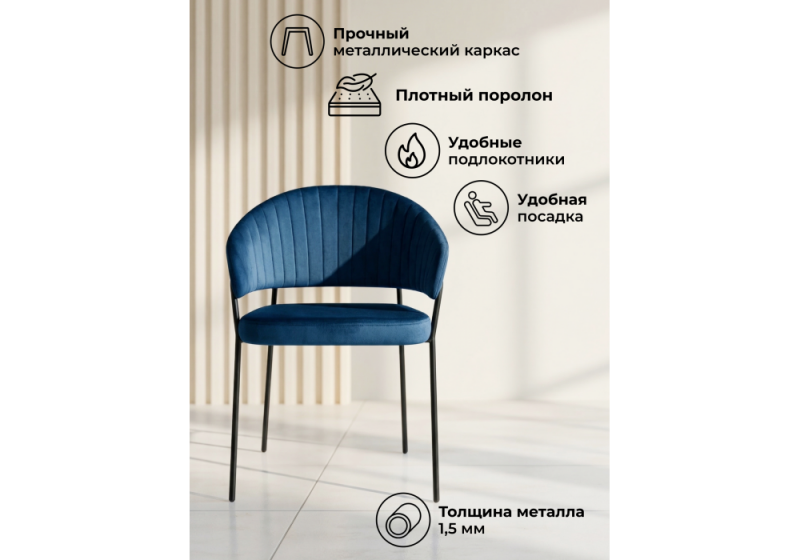 Стул на металлокаркасе Лео синий (H-58) / черный (60x56x82)