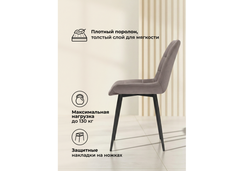 Стул на металлокаркасе Челси К латте (zd 290) / черный np (50x60x80)