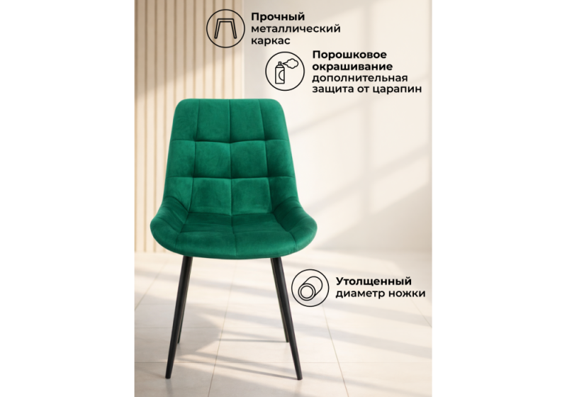 Стул на металлокаркасе Челси К зеленый (zd 667) / черный np (50x60x80)