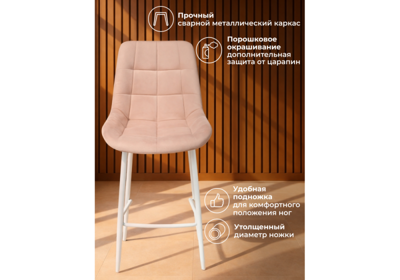 Барный стул Челси 360 бежевый (zd 210) / белый np (50x58x99)